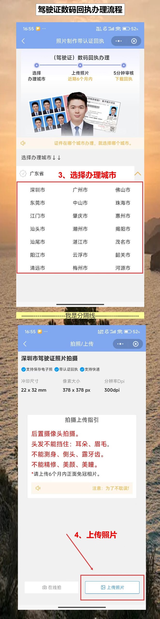 驾驶证照片/数码回执线上办理，驾校没说的细节都在这