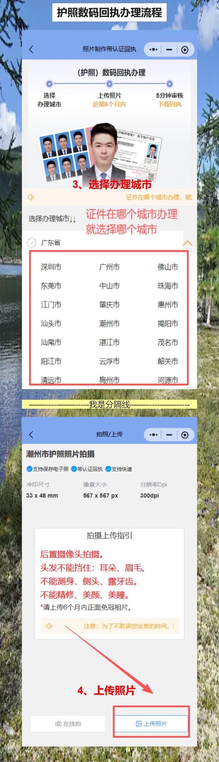 护照照片/数码回执线上办理,不用再跑照相馆