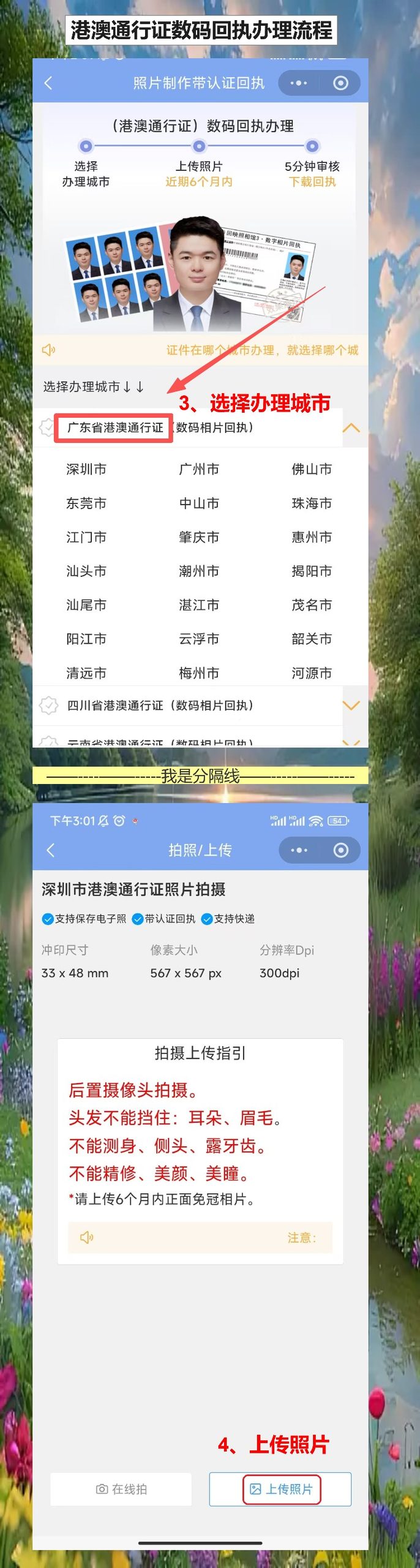 港澳通行证照片/数码回执怎么办?第一次办证看这篇