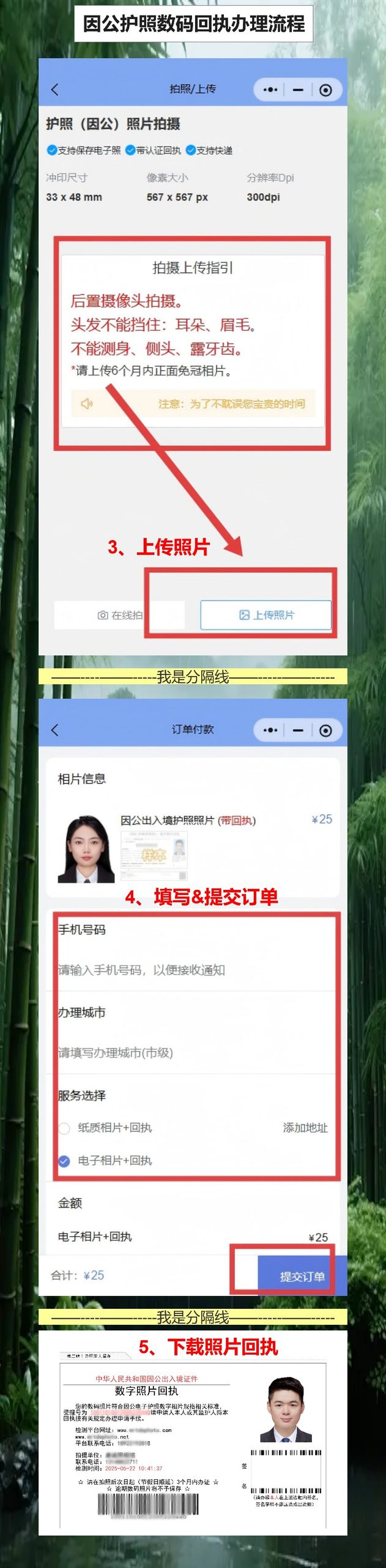 因公电子护照相片回执，检测通过再下载