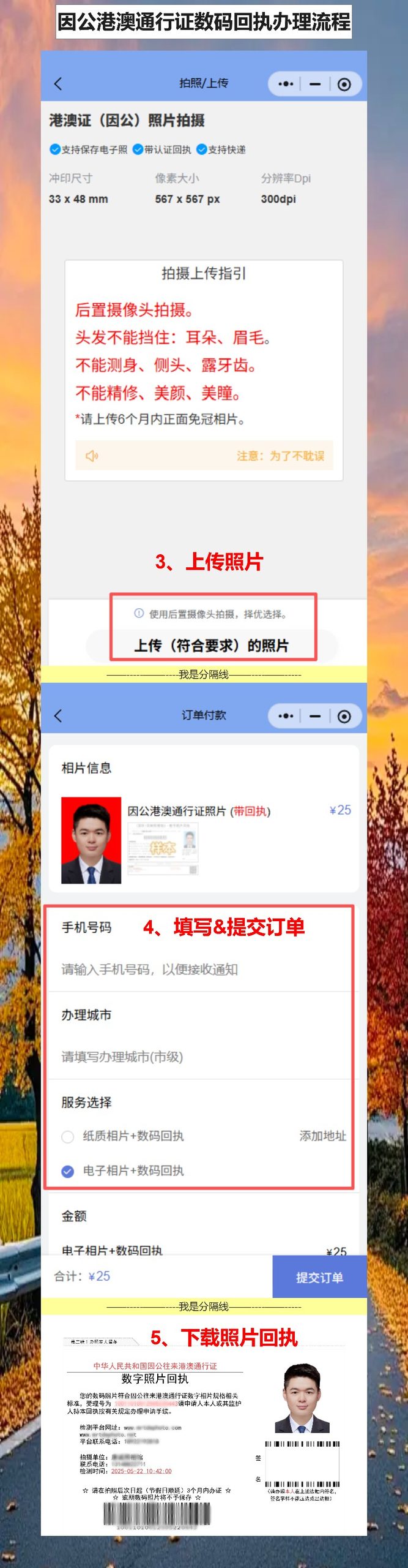 因公来往港澳通行证相片回执：手机就能办
