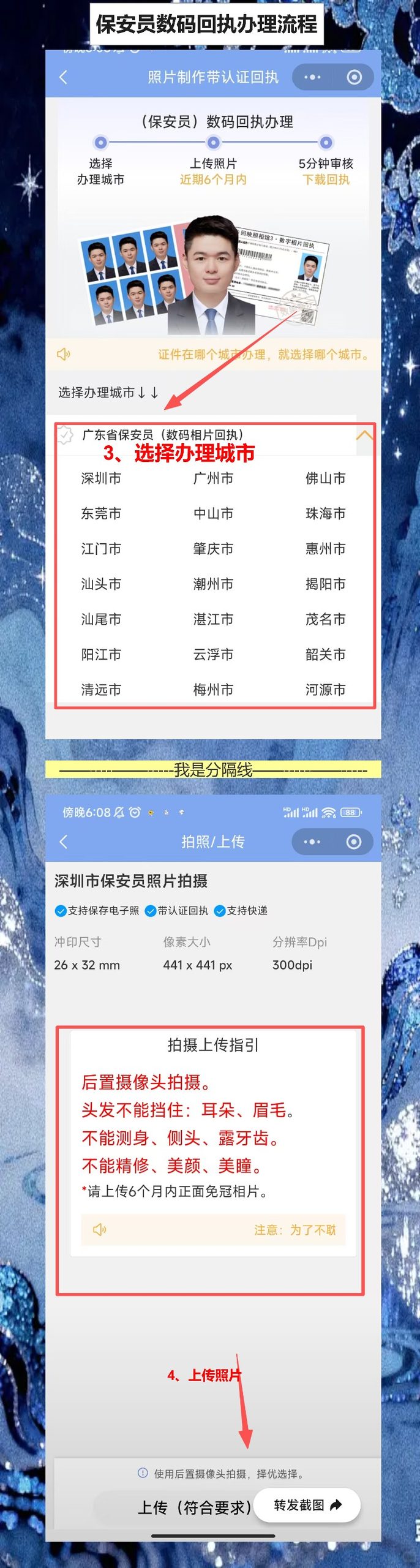 保安员照片/数码回执线上办,自己拍还是现场拍?
