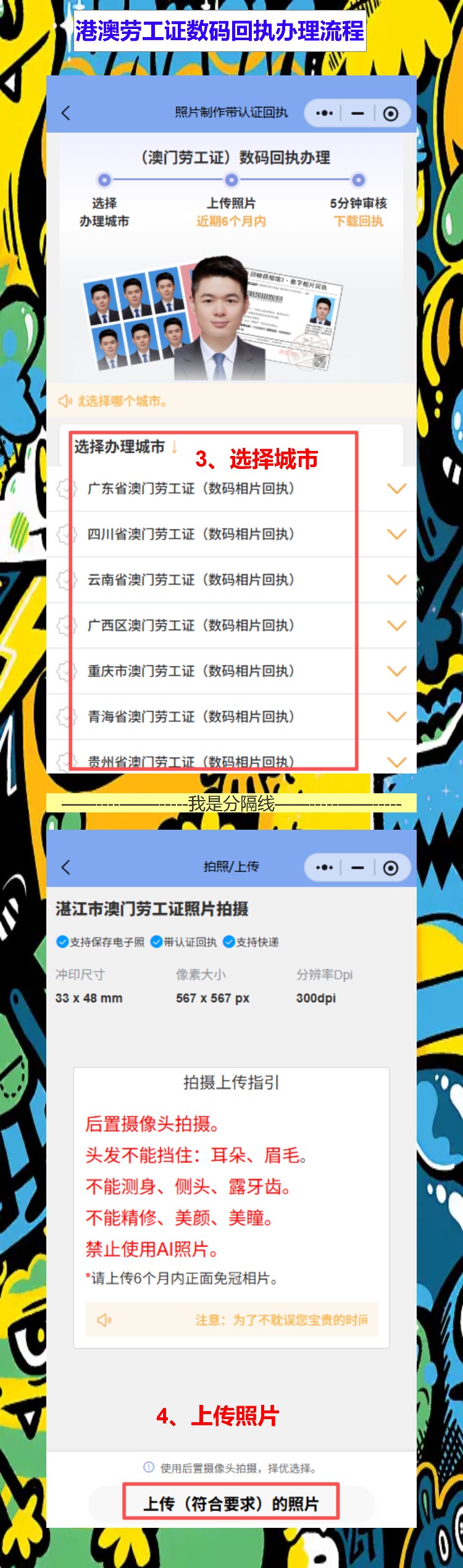 驻澳门劳工证照片/数码回执提前备好，港澳劳工证办证不卡壳