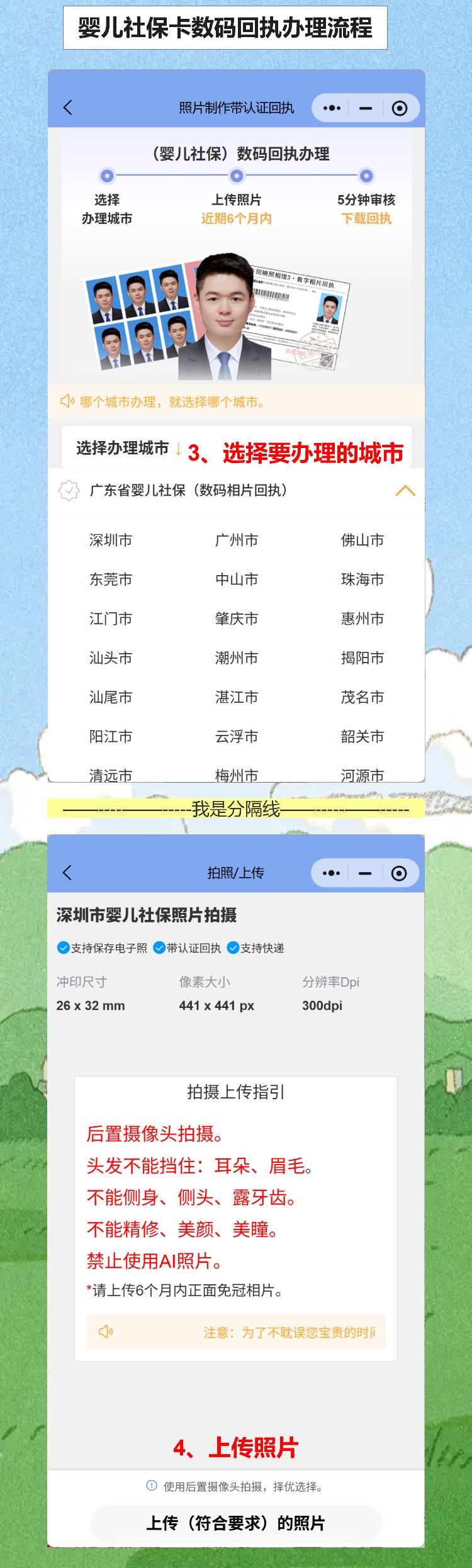 婴儿社保照片回执在家拍,少儿医保卡不折腾