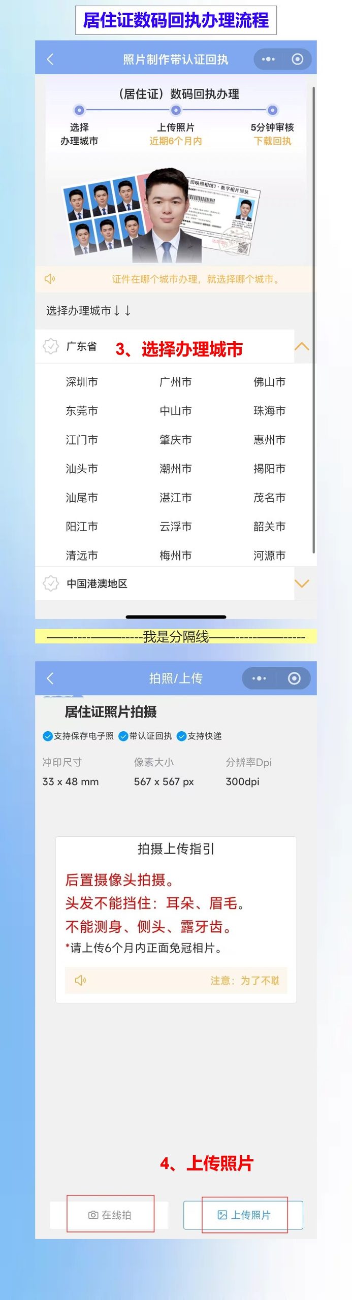 广东省居住证办证流程，回执手机拍10分钟出