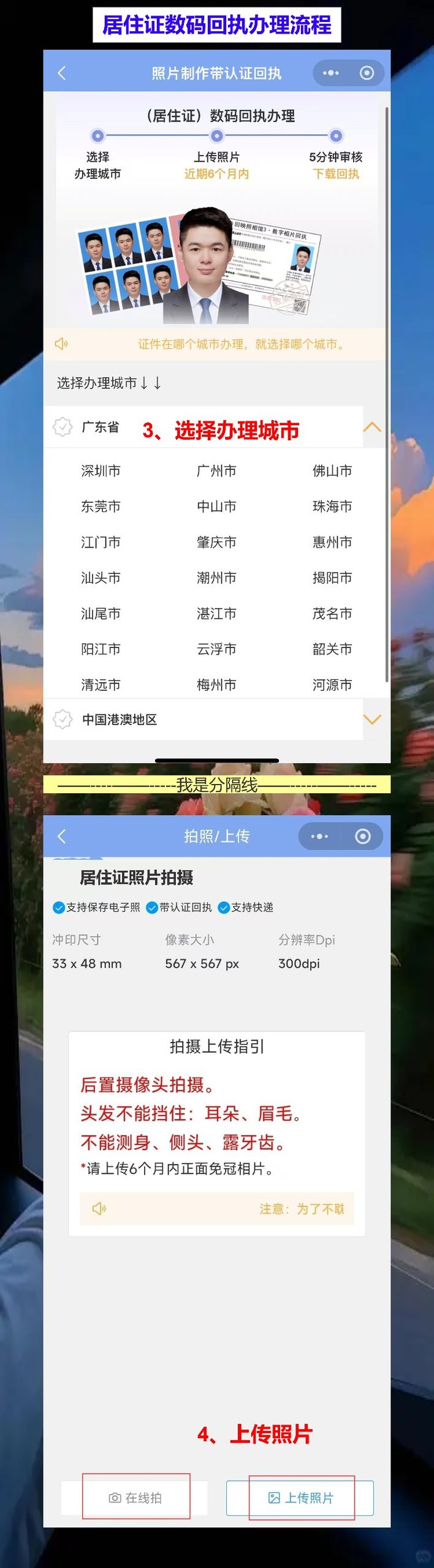 佛山居住证办证流程,白底照不用去照相馆重拍