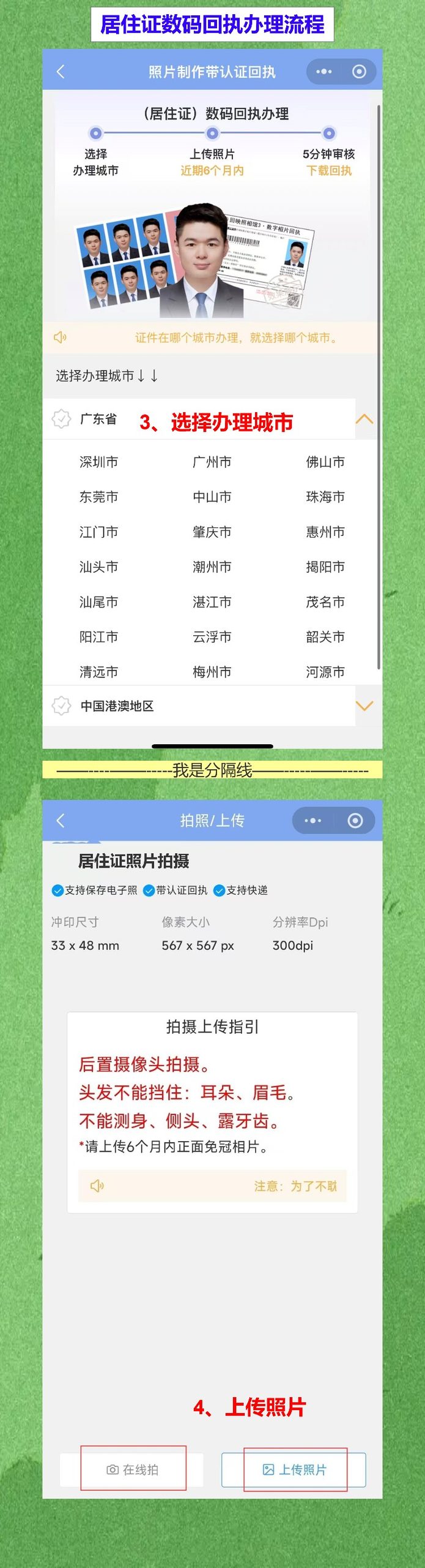 东莞居住证办证流程，回执在家拍好不用跑照相馆