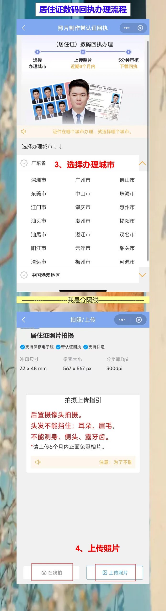中山居住证办证流程,手机搞定回执和申领