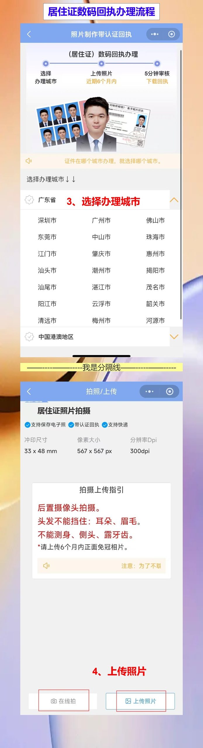 湛江居住证办证流程，回执不用跑照相馆手机就能拍