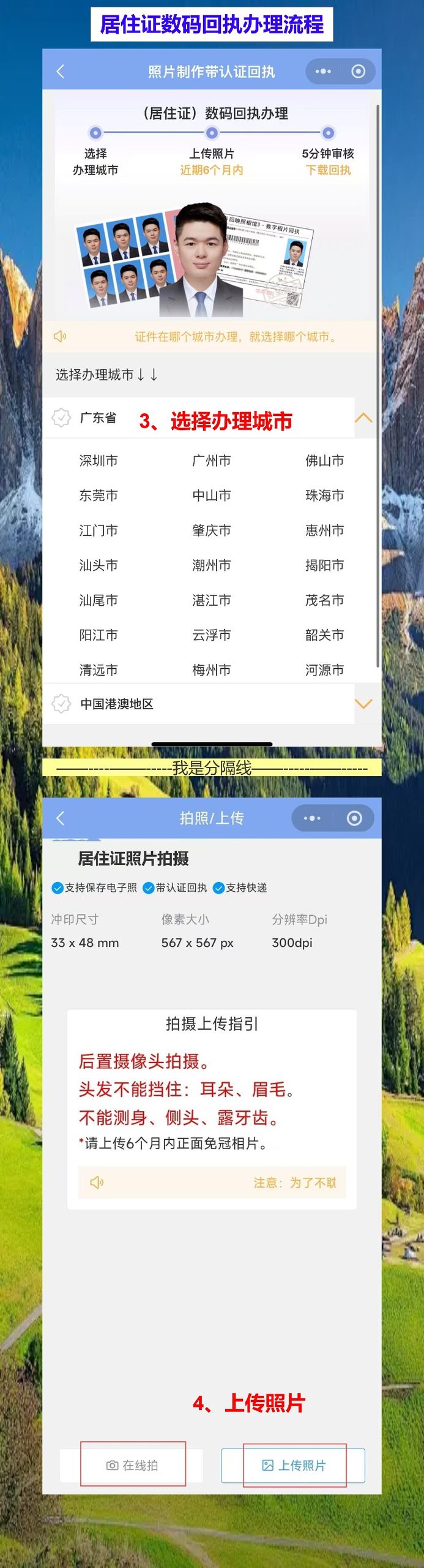 河源居住证线上办理攻略：珠三角打工人返乡办证，手机搞定不用跑