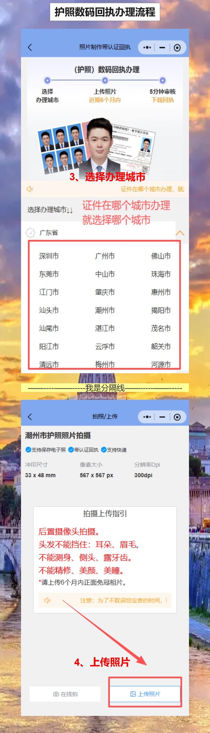 肇庆护照办理流程：山区乡镇跑一趟不容易，线上回执先备好