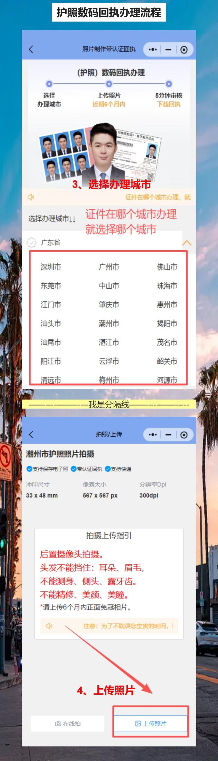 揭阳护照办理流程:外出务工不用愁,线上回执先到手