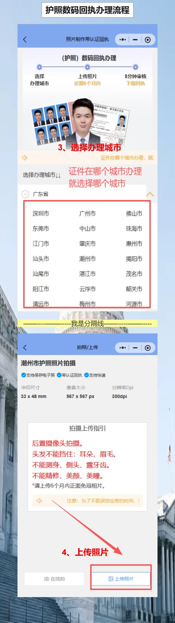 清远护照办理流程：广清通勤族不用跑照相馆，手机先拿回执