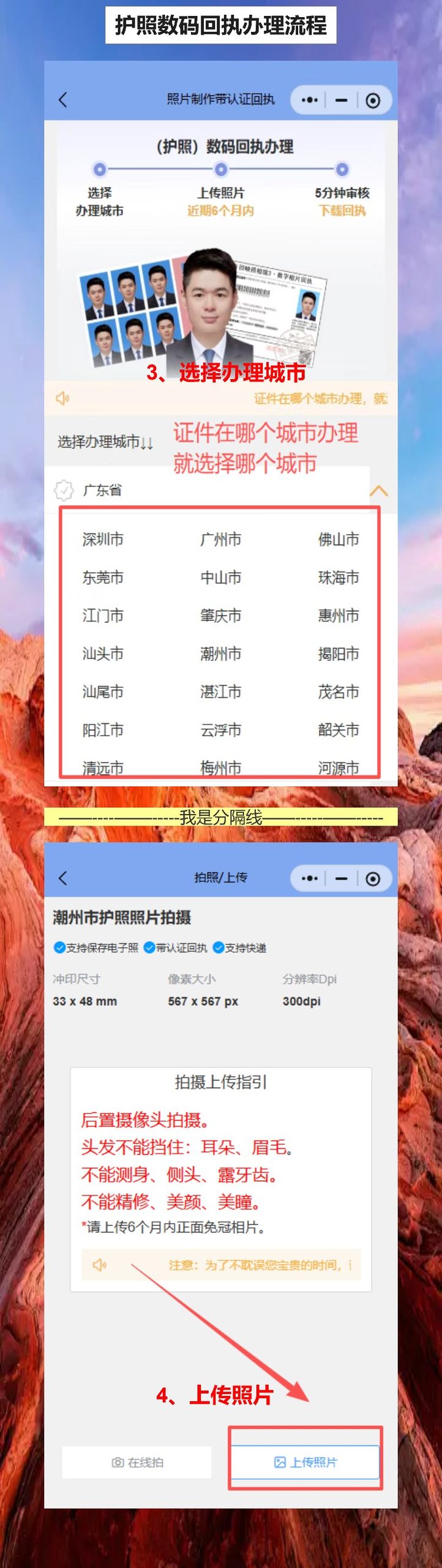 韶关护照线上办理流程:山区出行不易,线上先把回执搞定