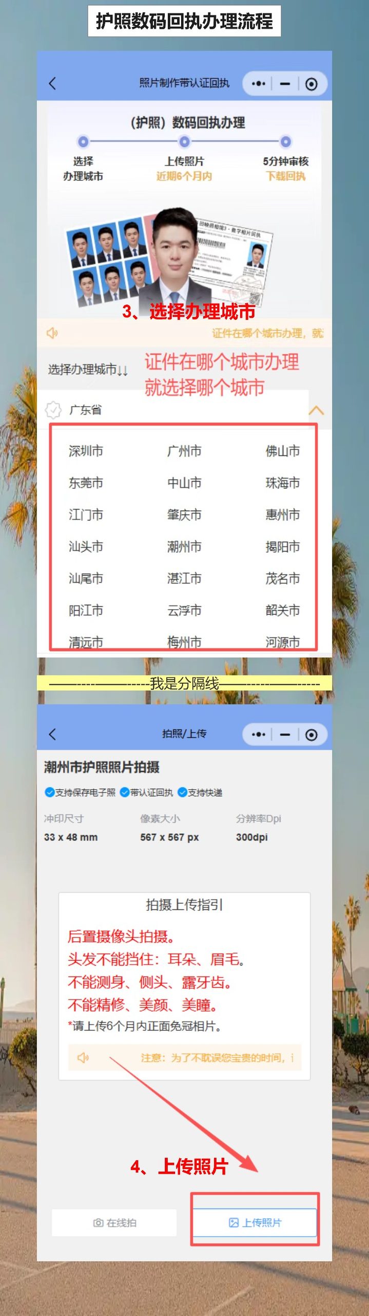 梅州护照线上办理流程：客家人回乡办证，手机先搞定回执