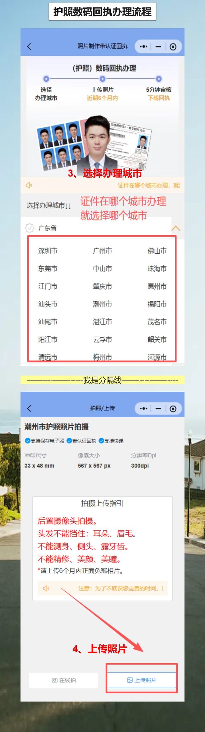 汕尾护照办理流程，线上搞定回执最省事