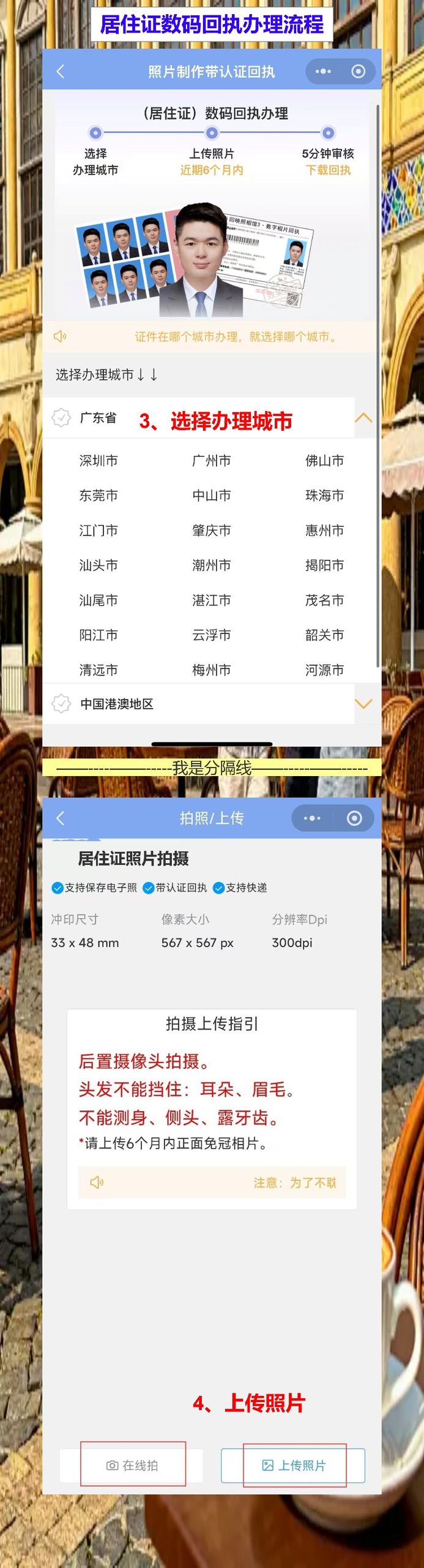 汕尾居住证线上办理攻略:手机走粤居码,不用跑窗口