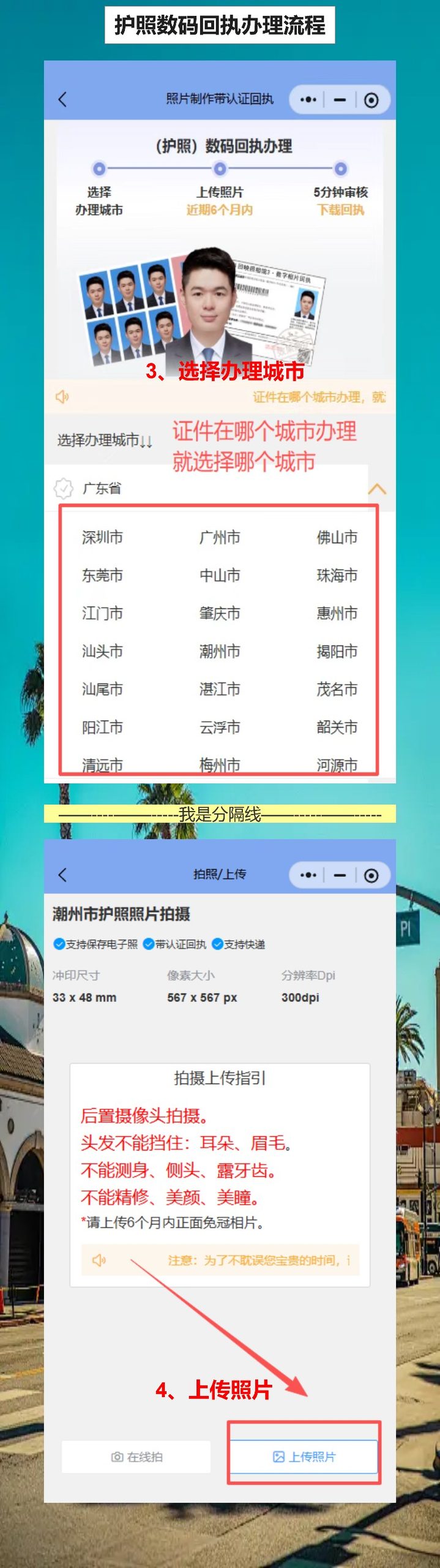 河源人回来一趟不容易，护照线上办理流程攻略：手机搞定回执