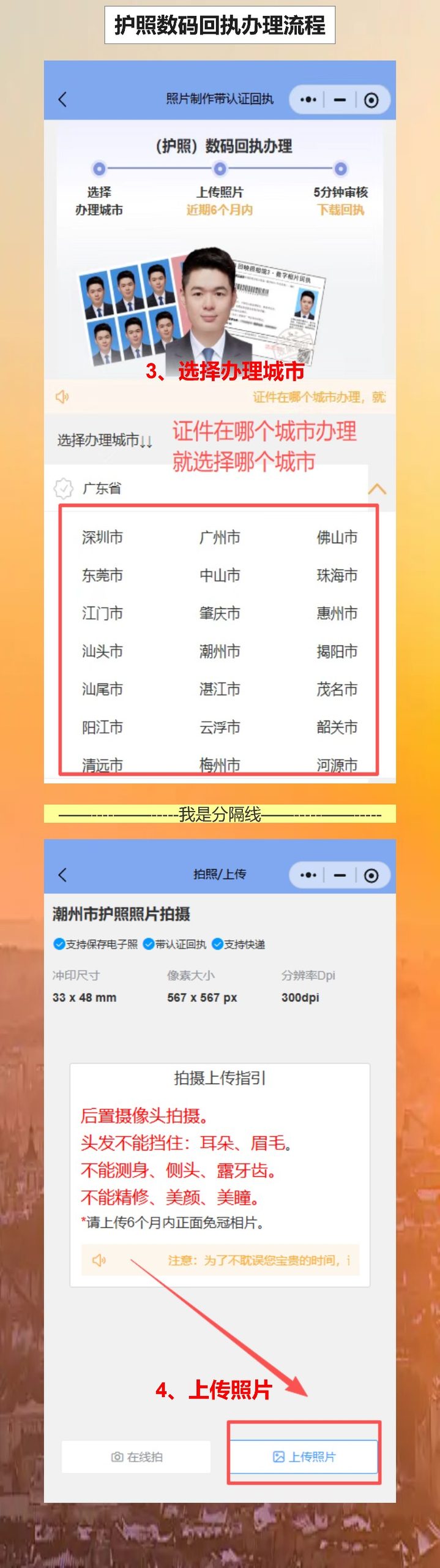 潮州护照线上办理流程攻略:手机搞定回执,不用跑照相馆