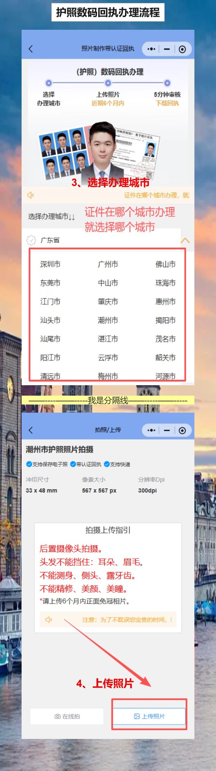 中山护照线上办理流程攻略:新市民办证不用愁,手机回执先到手