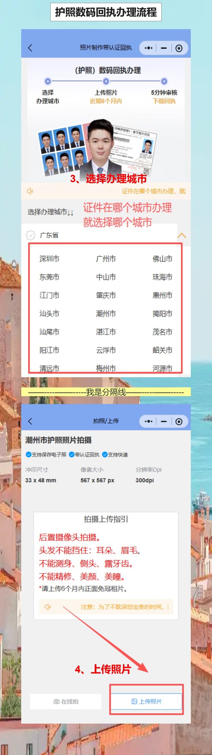 江门护照办理流程:回国探亲时间紧,线上回执先搞定