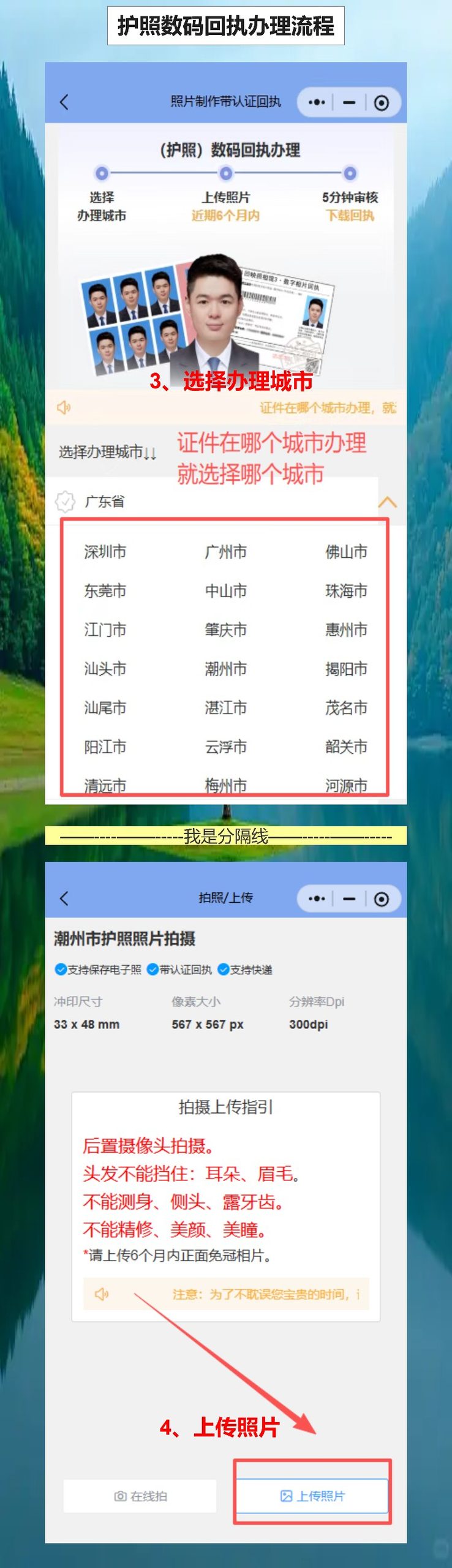 珠海护照线上办理流程：手机回执先搞定