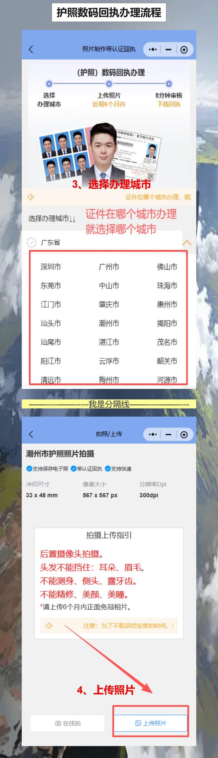 佛山护照线上办理流程：广佛通勤族办证，手机回执先搞定