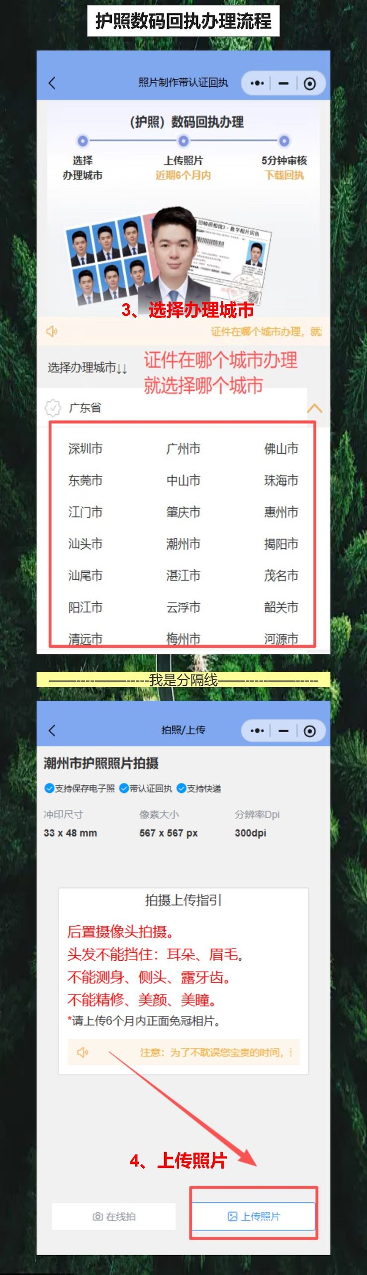 深圳护照办理流程:不用跑照相馆,手机回执先搞定