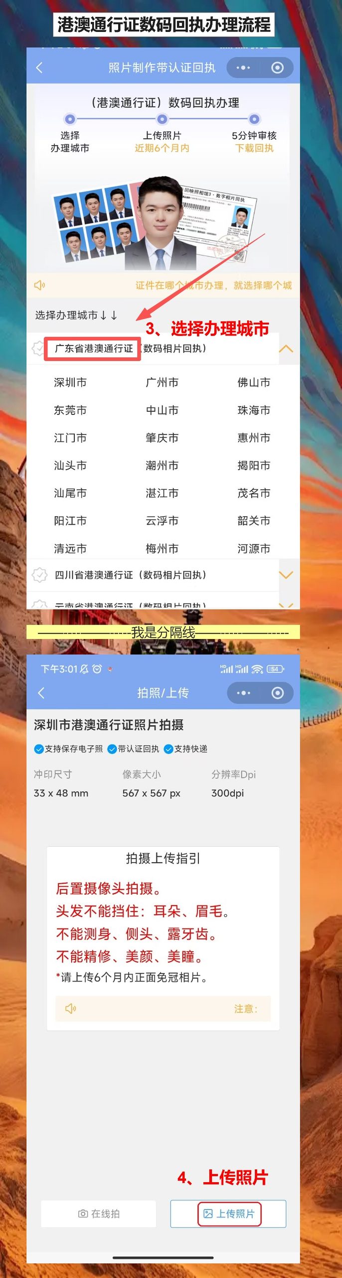 河源港澳通行证办理流程：手机拍照拿回执，预约办证不跑空