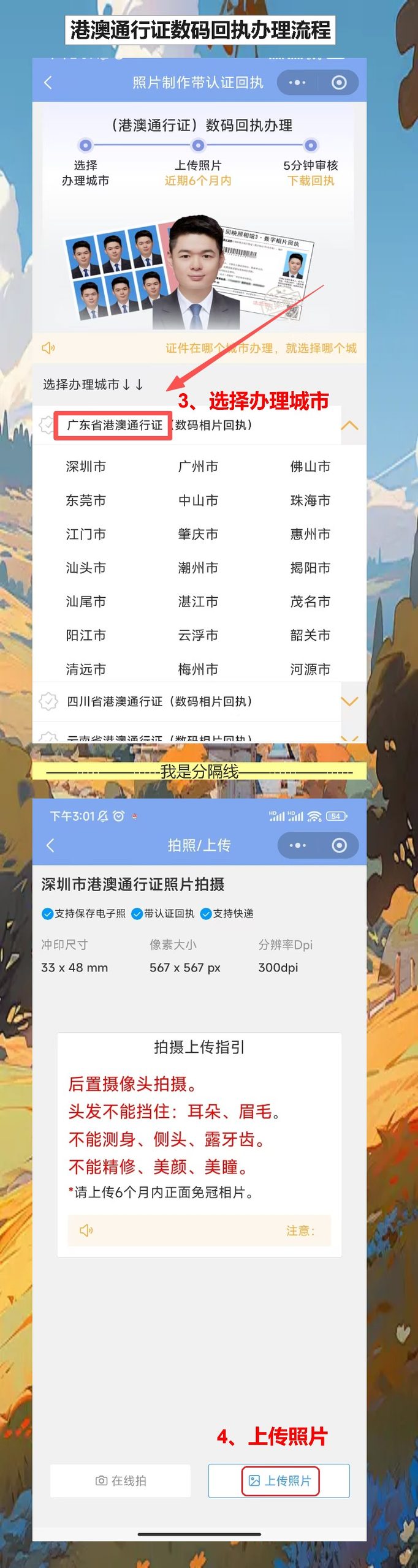 汕尾港澳通行证办理流程：手机拍照拿回执，预约办证不跑空