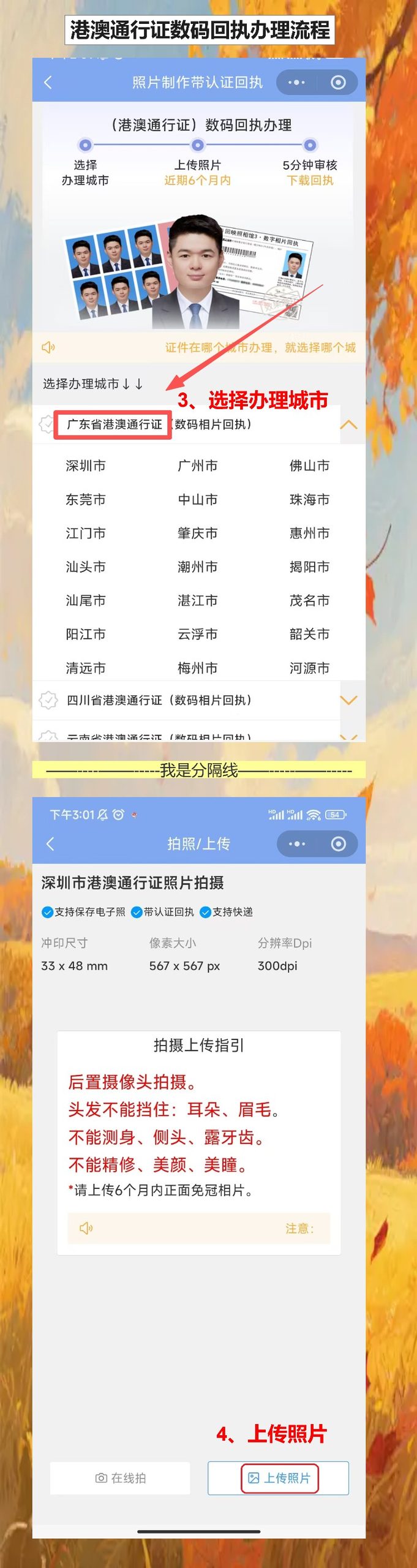梅州港澳通行证办理全流程:手机拍照拿回执,预约办证不跑空