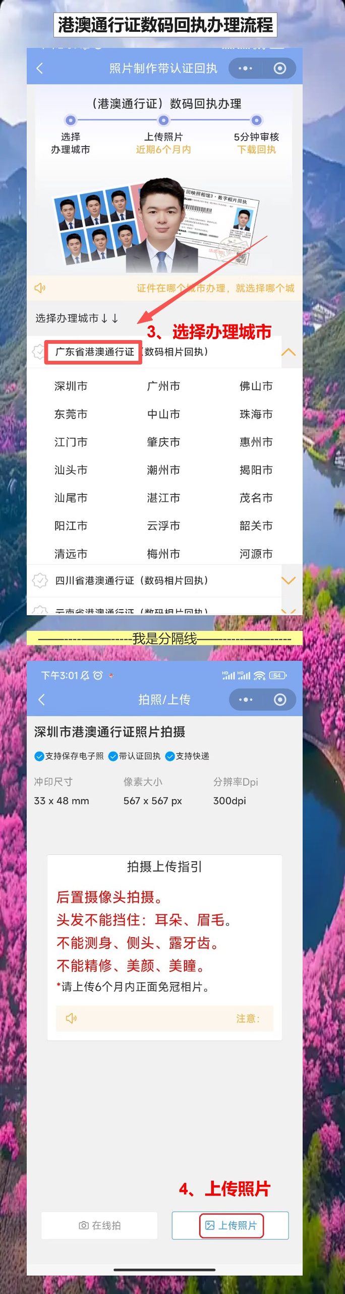 韶关港澳通行证办理流程：手机拍照拿回执，预约办证不跑空