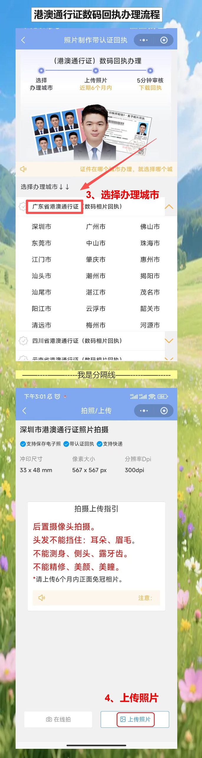 清远港澳通行证线上办理流程:手机拍照拿回执,预约办证不跑空