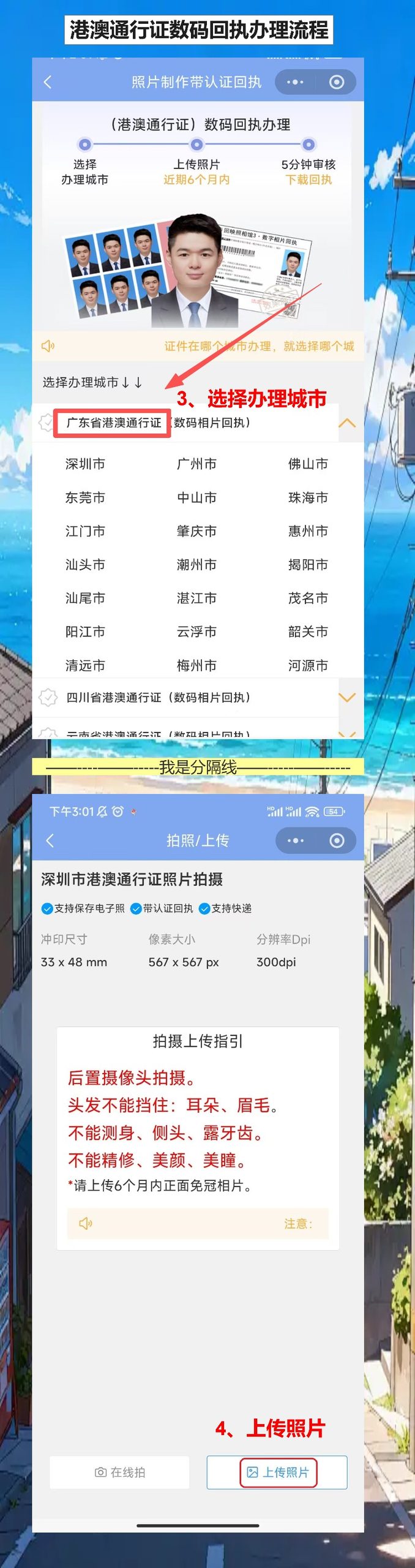 肇庆港澳通行证线上办理流程:手机拍照拿回执,预约办证不跑空