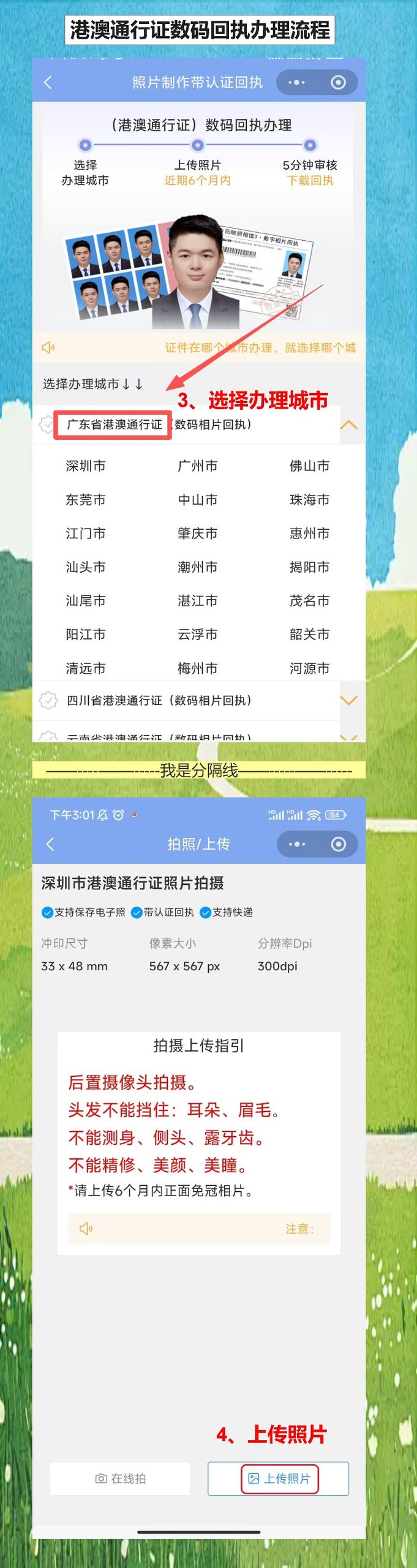 汕头港澳通行证线上办理流程：手机拍照拿回执，预约办证不跑空