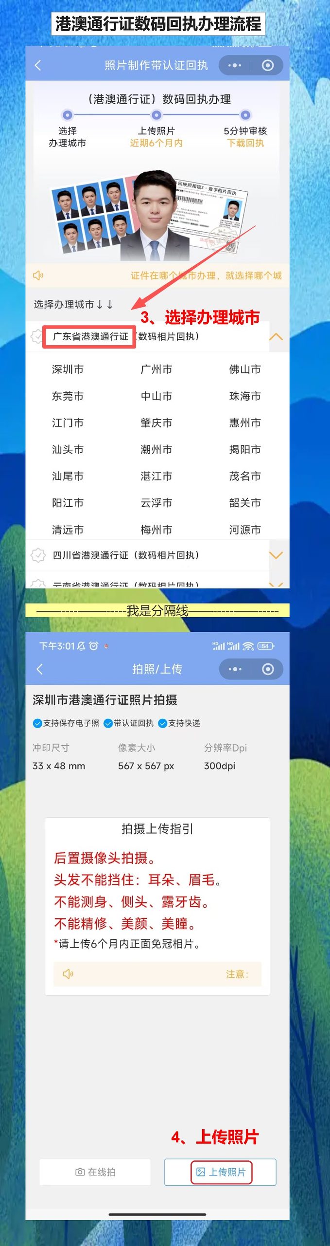茂名港澳通行证线上办理攻略：不用跑照相馆，手机拍照拿回执，约好号直接去