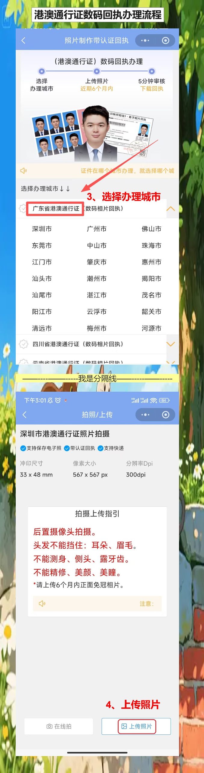江门港澳通行证线上办理攻略：手机拍照拿回执，约好号就能去办