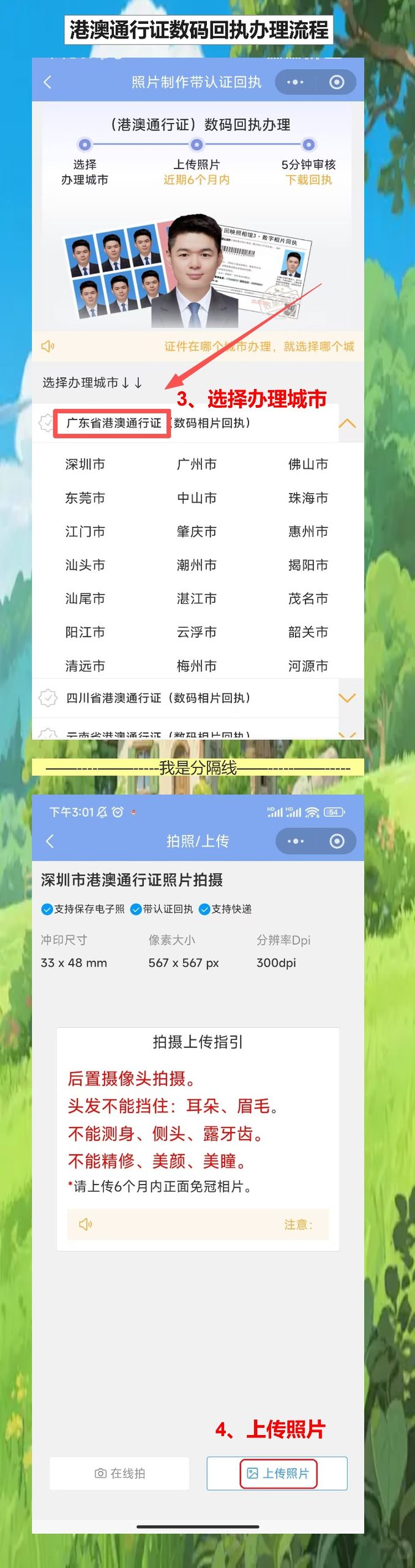 珠海港澳通行证线上办理攻略：天天过关的人不用再跑照相馆，手机拍照拿回执