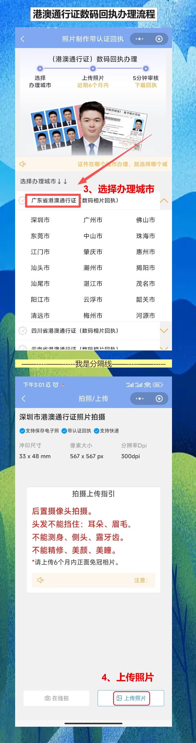 惠州港澳通行证线上办理攻略：深惠通勤的人手机拍照拿回执，约好号直接去办
