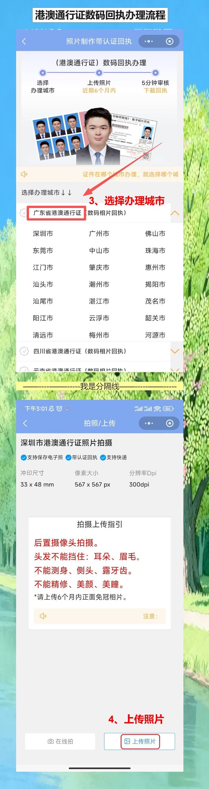 东莞港澳通行证线上办理攻略:手机拍照拿回执,约好号直接去办