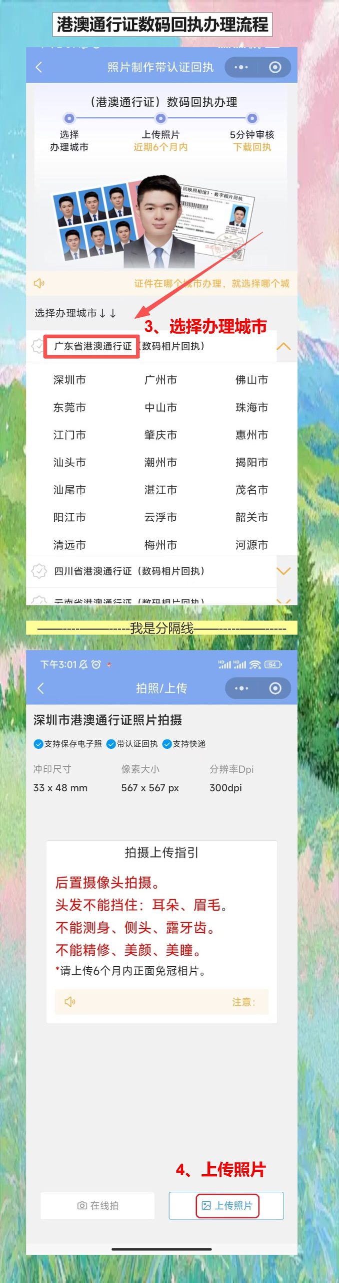 佛山港澳通行证线上办理攻略:手机拍照拿回执,窝沙发上就办完