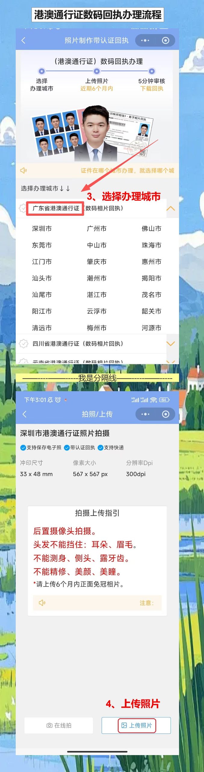 广州港澳通行证线上办理流程：手机拍照拿回执，预约办证不跑空
