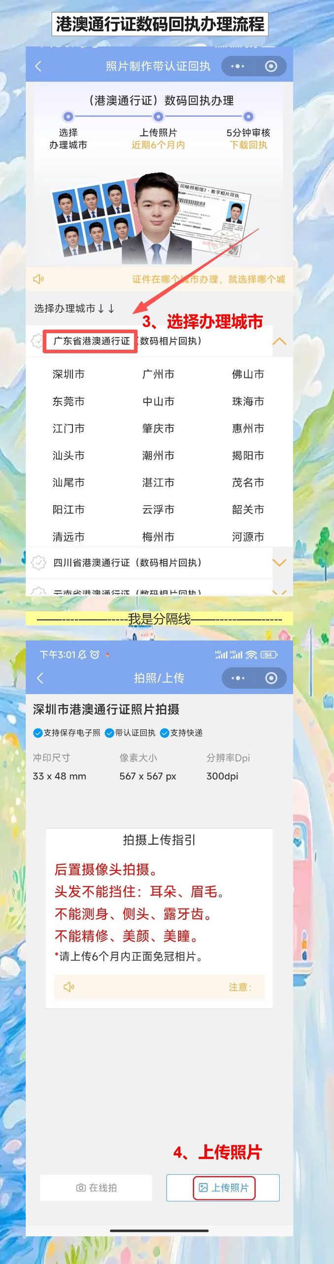 深圳港澳通行证线上办理流程:手机拍照拿回执,不用跑照相馆