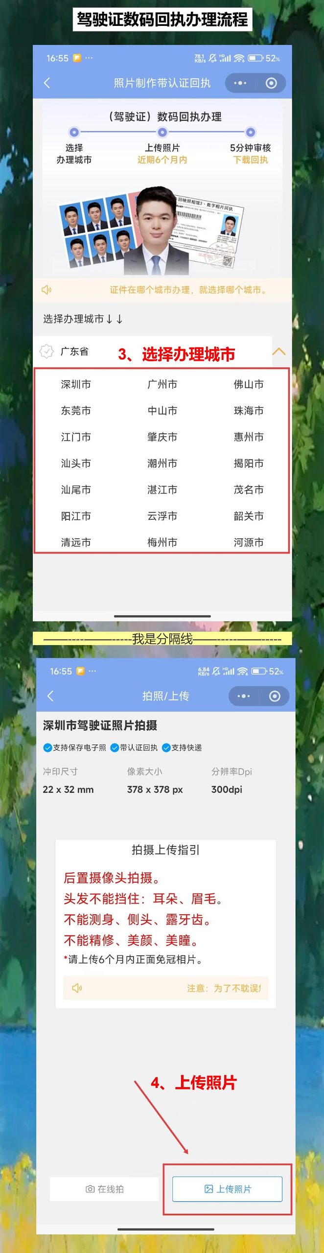 珠海驾驶证照片回执,异地迁入不用满大街找照相馆了