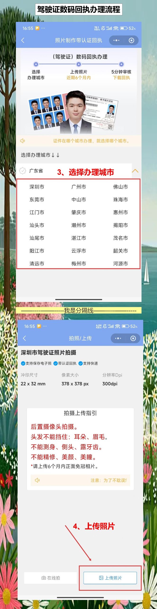 汕头驾驶证照片回执，外地做生意不用专门飞回来