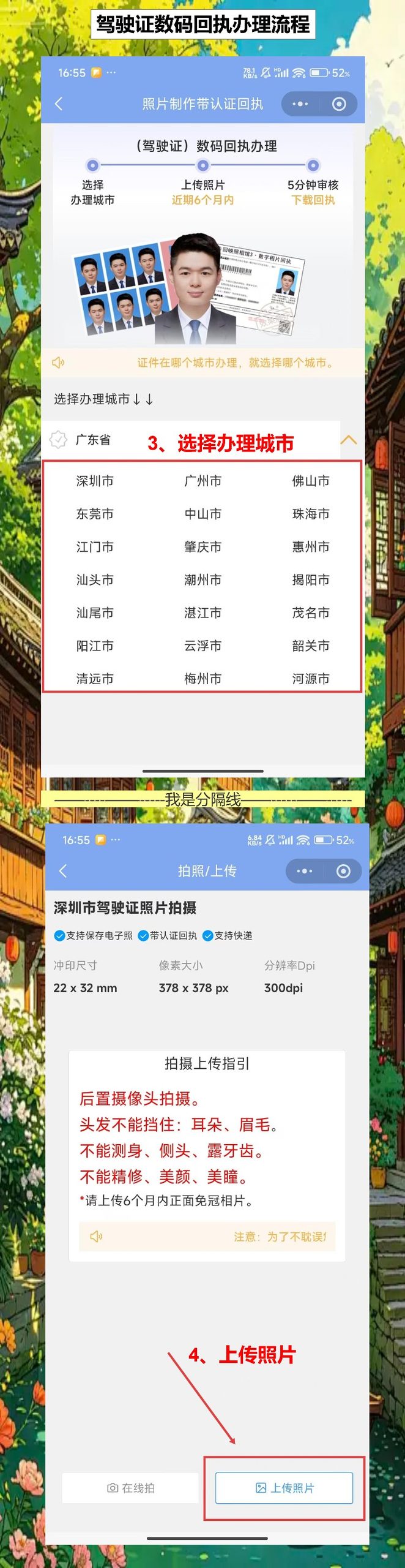 佛山驾驶证照片回执,广佛通勤族不用专门跑一趟
