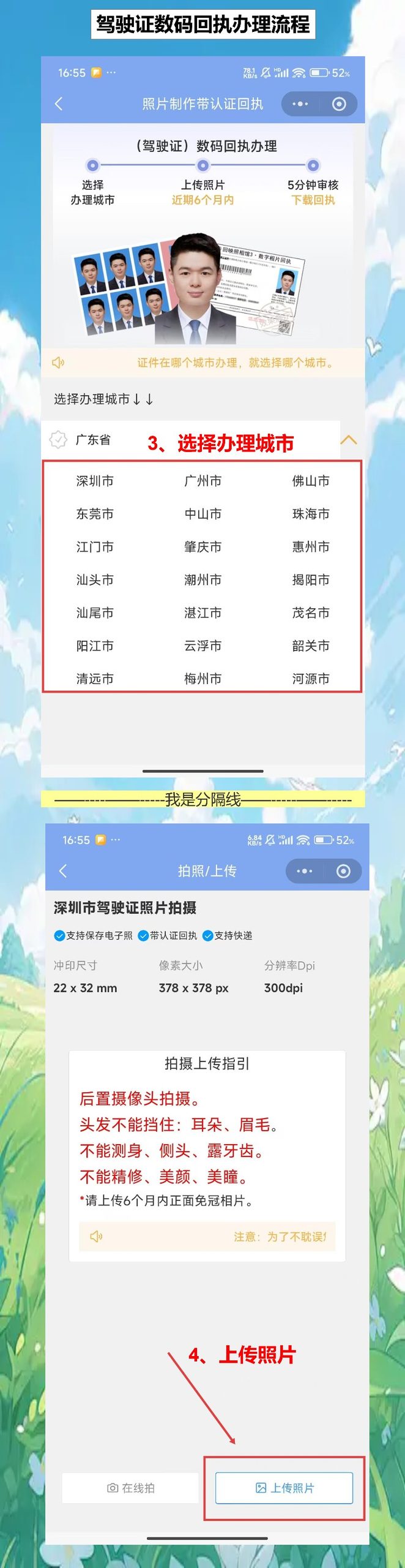 河源驾驶证照片回执,人在珠三角打工不用惦记着回家了