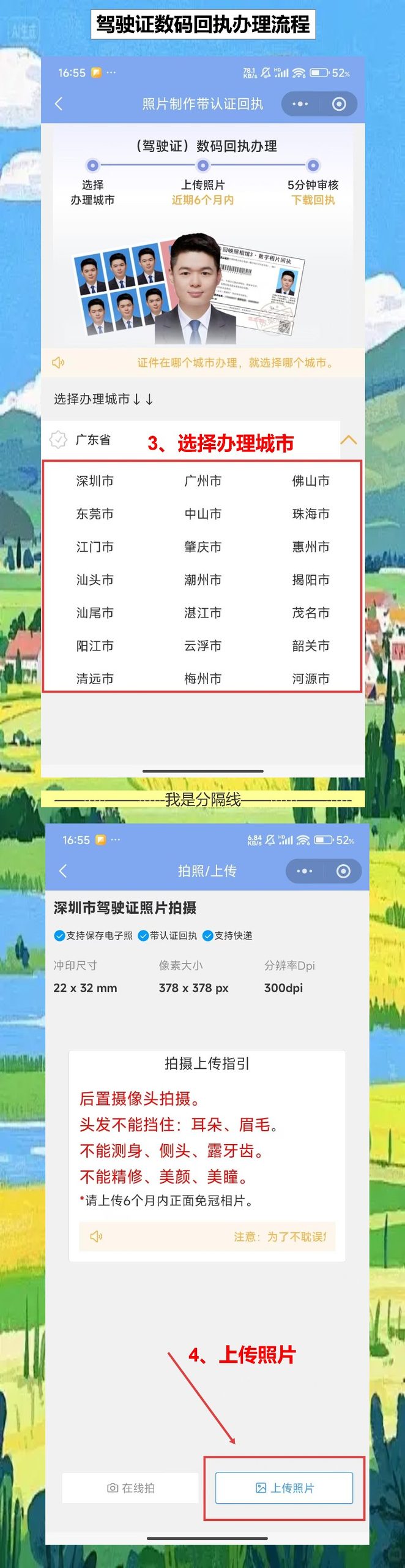 梅州驾驶证照片回执,外出打工不用专门跑照相馆了