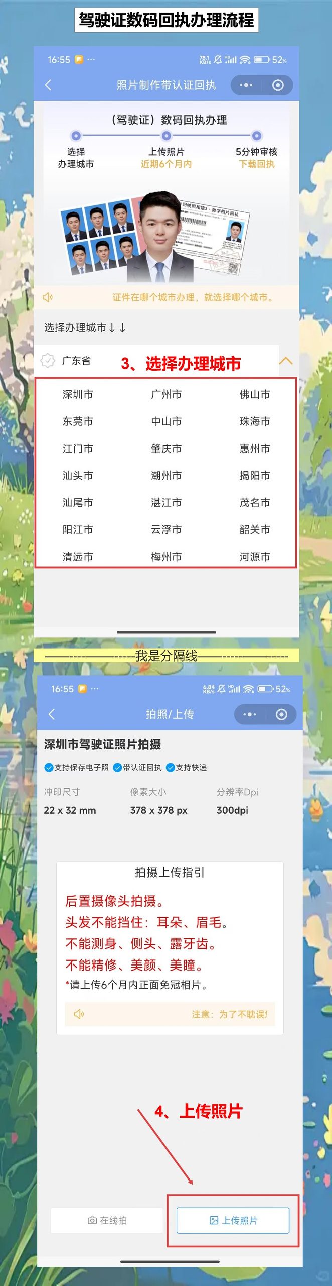惠州驾驶证照片回执，深惠通勤族不用两头纠结了