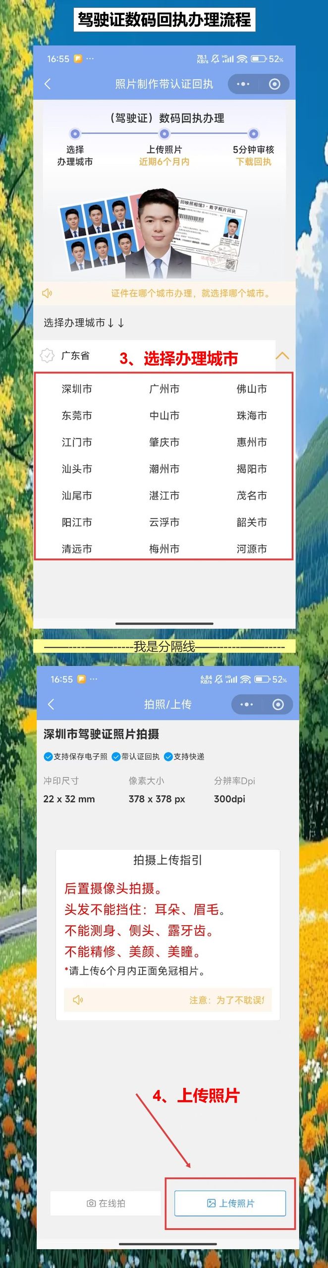 汕尾驾驶证照片回执,珠三角打工不用专门跑回老家